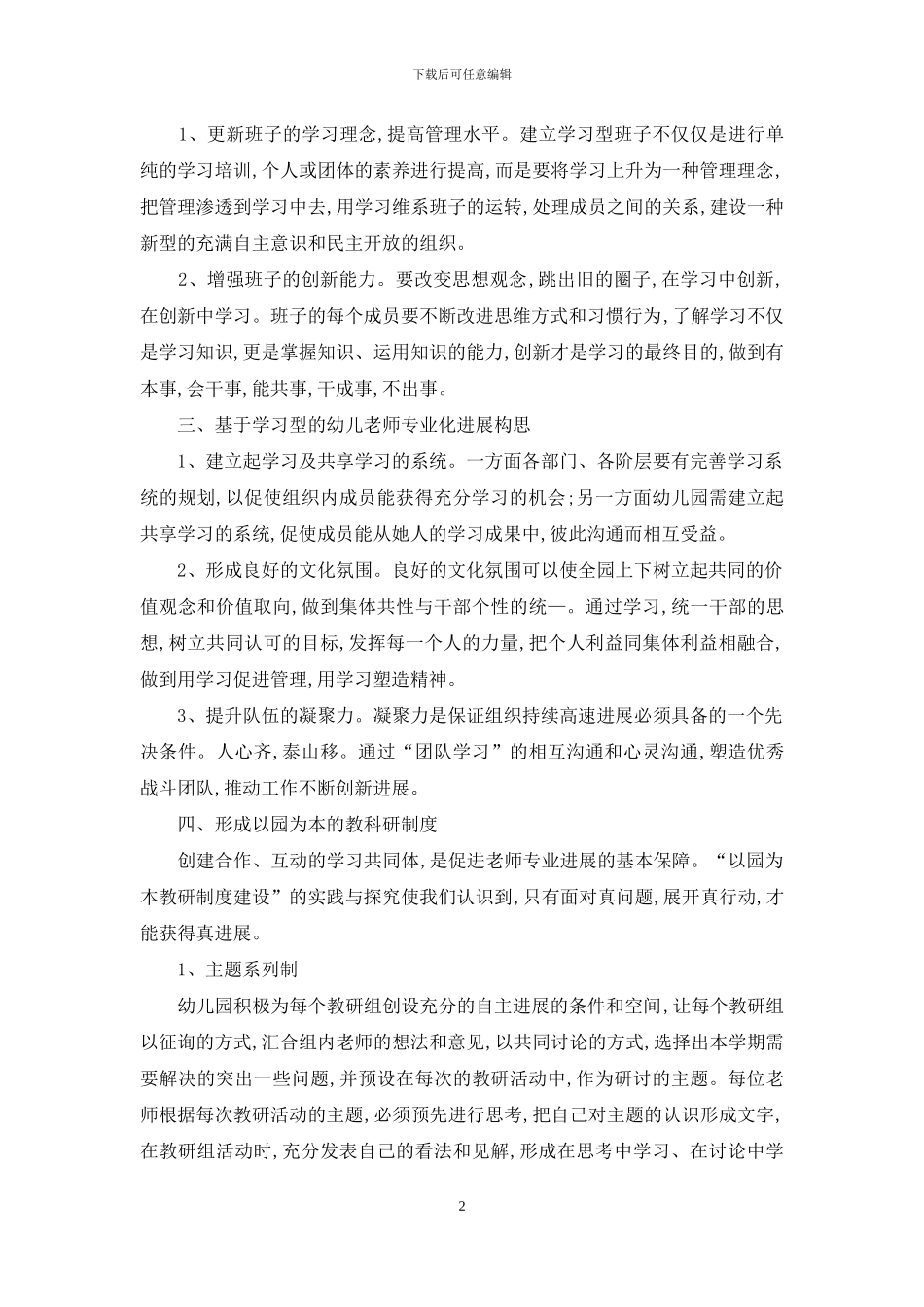 基于学习型组织建设的幼儿教师专业化发展研究_第2页