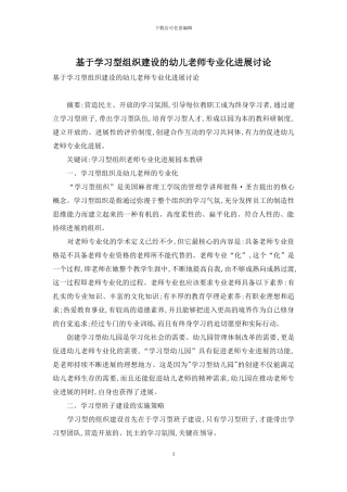 基于学习型组织建设的幼儿教师专业化发展研究
