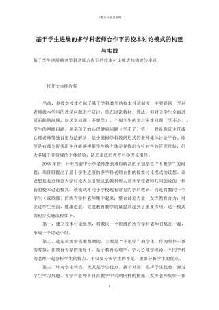 基于学生发展的多学科教师合作下的校本研究模式的构建与实践