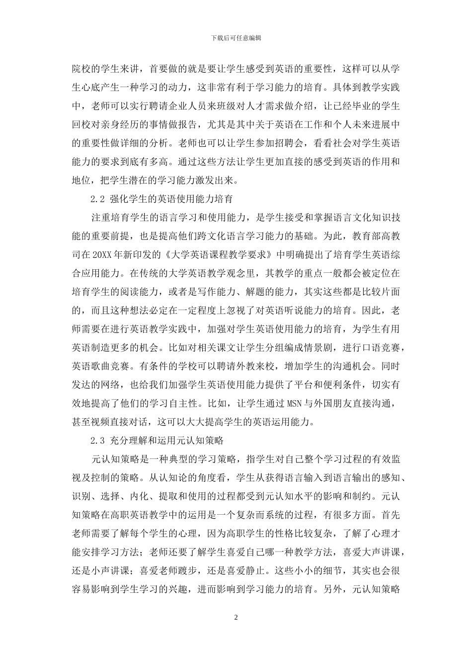 基于学习能力培养的高职院校英语教学思路分析_第2页