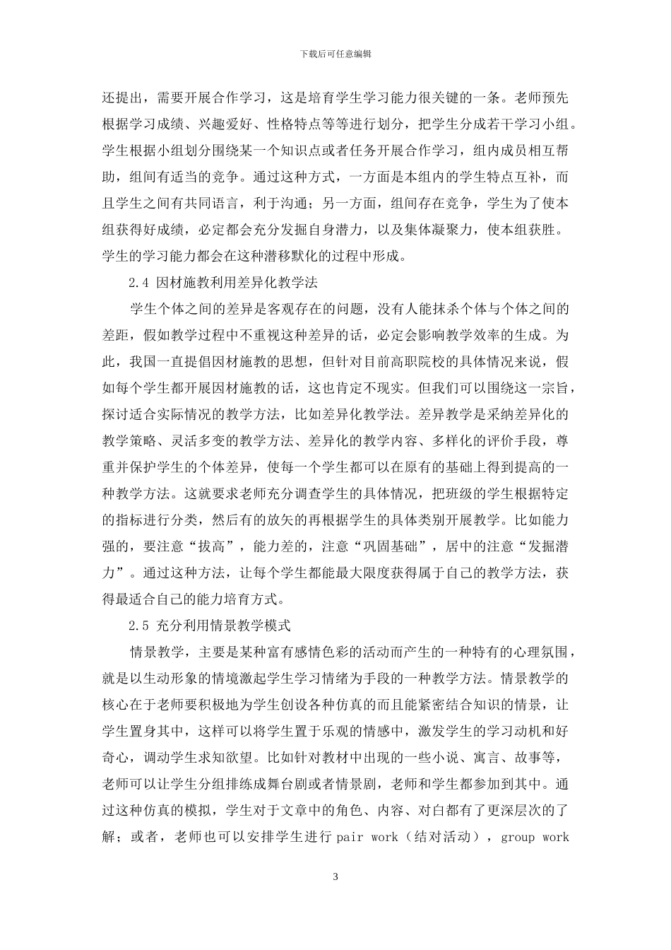 基于学习能力培养的高职院校英语教学思路分析_第3页