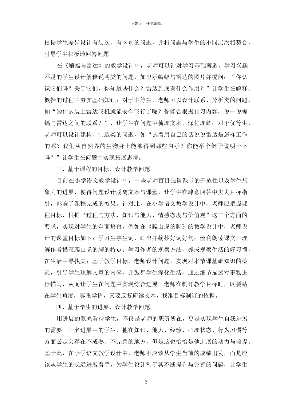 基于学生立场的问题设计_第2页