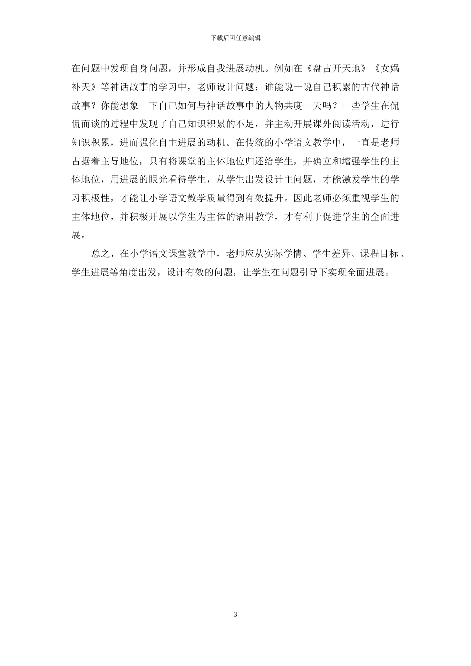 基于学生立场的问题设计_第3页