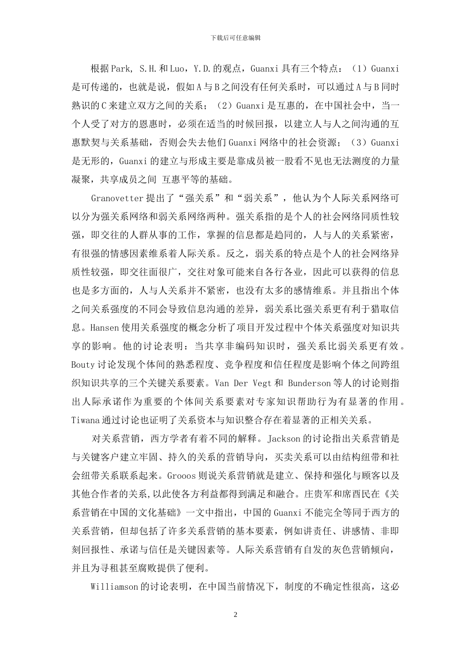 基于家电行业的Guanxi对企业运营绩效的影响研究_第2页