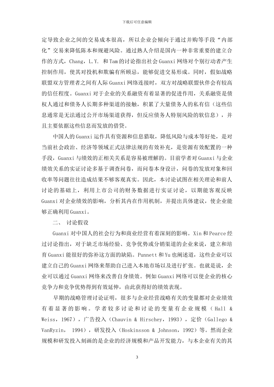 基于家电行业的Guanxi对企业运营绩效的影响研究_第3页