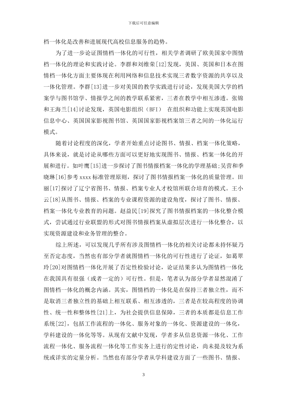 基于学科内容特征的图情档一体化程度测度研究_第3页