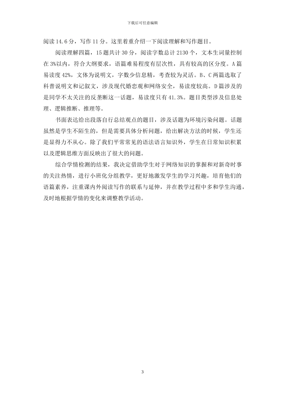 基于小班化的高中英语读写一体化研究之问诊学情_第3页