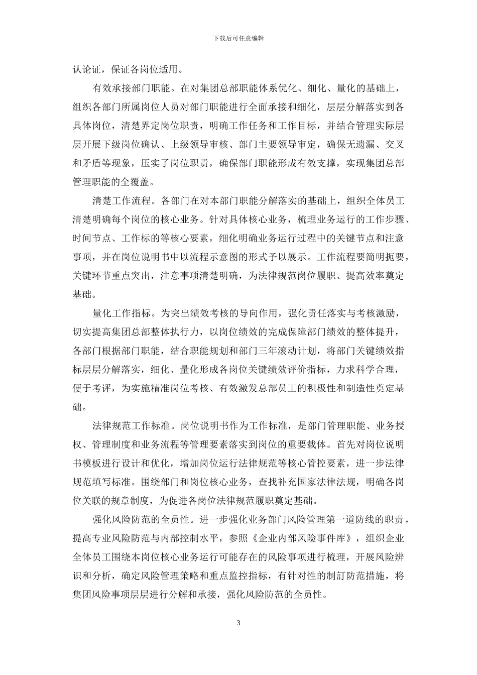 基于岗位说明书实施管理规范的探索与实践_第3页