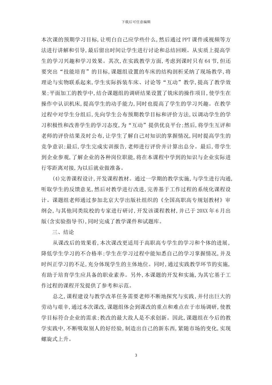 基于工作过程的《机械加工设备》教学研究与实践探索_第3页