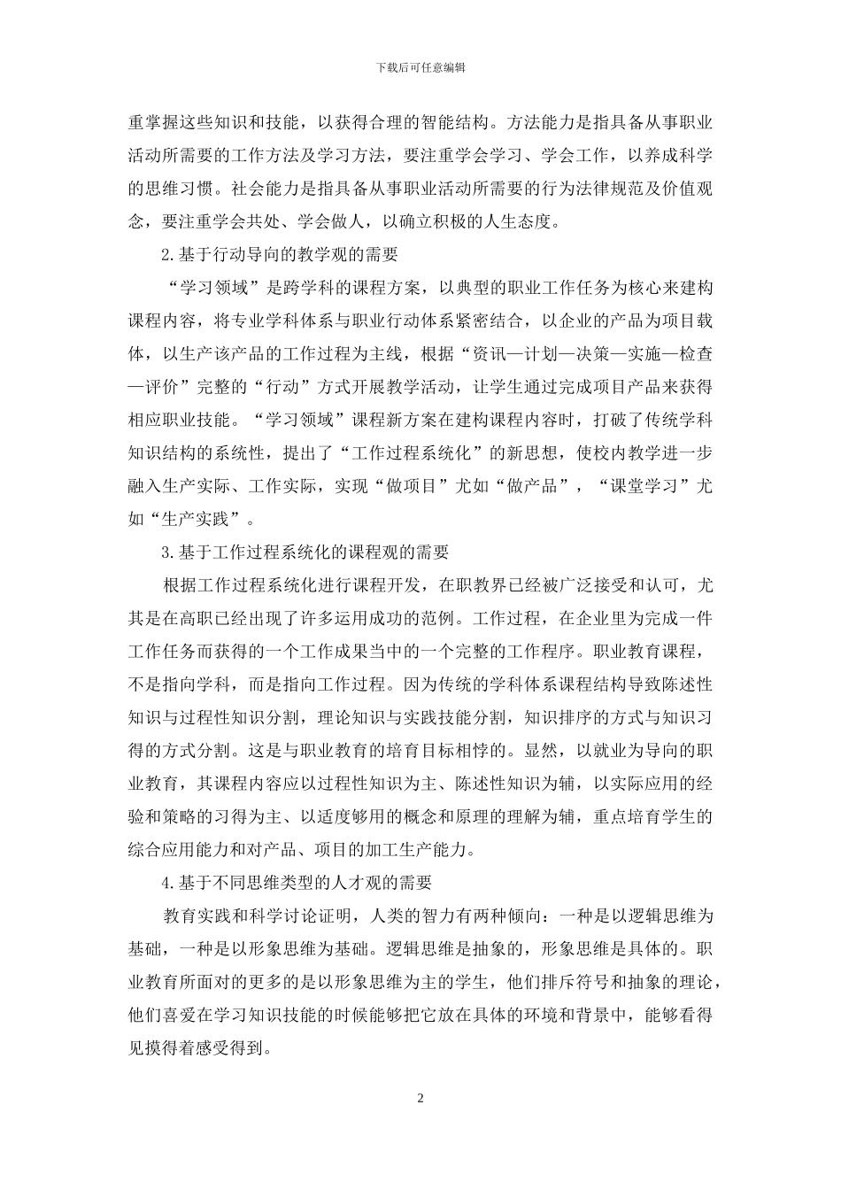 基于工作过程系统化的数控模具专业教学改革思考_第2页
