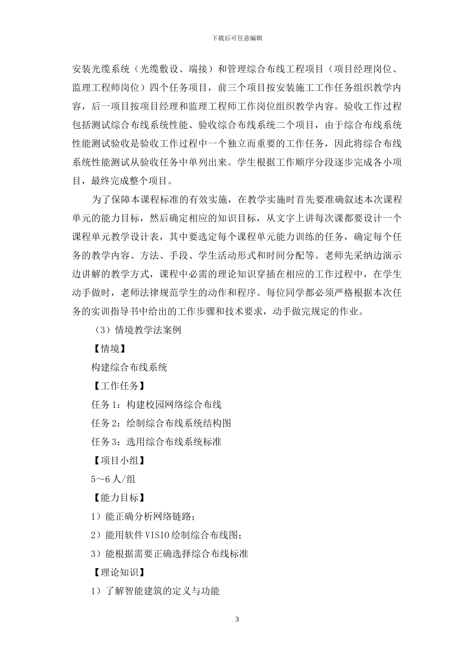 基于工作过程的智能楼宇专业教学课程研究_第3页