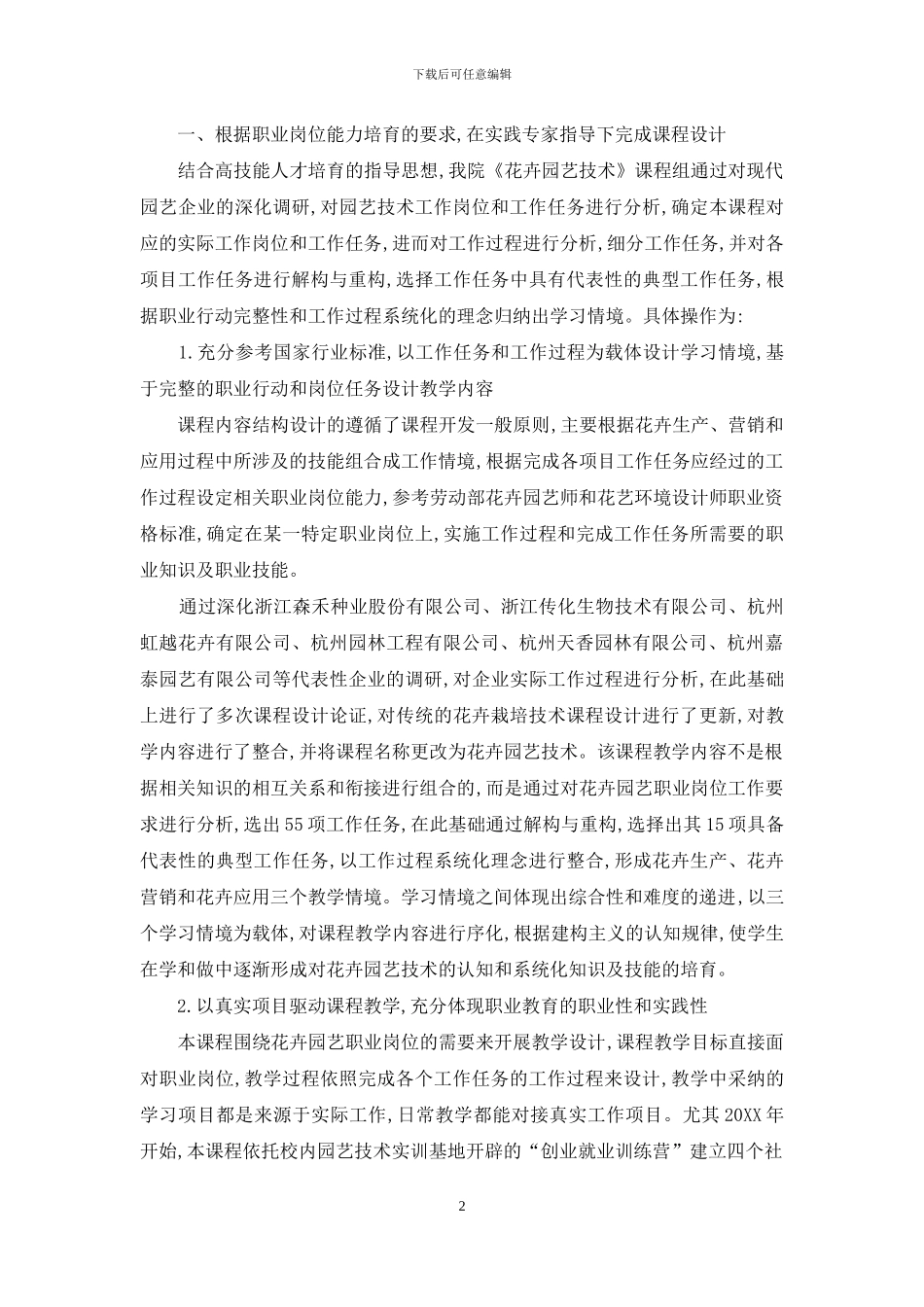 基于工作过程系统化的花卉园艺技术课程设计与实施_第2页