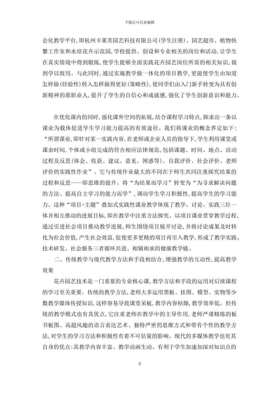 基于工作过程系统化的花卉园艺技术课程设计与实施_第3页