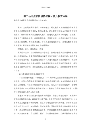基于幼儿成长阶段特征探讨幼儿教育方法