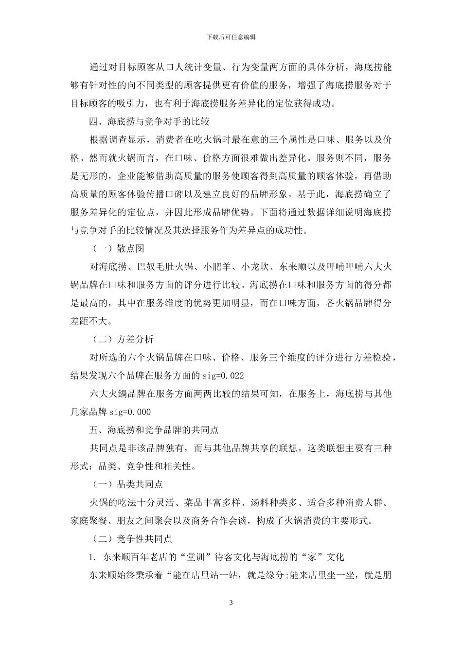 基于定位模型的服务型品牌研究_第3页