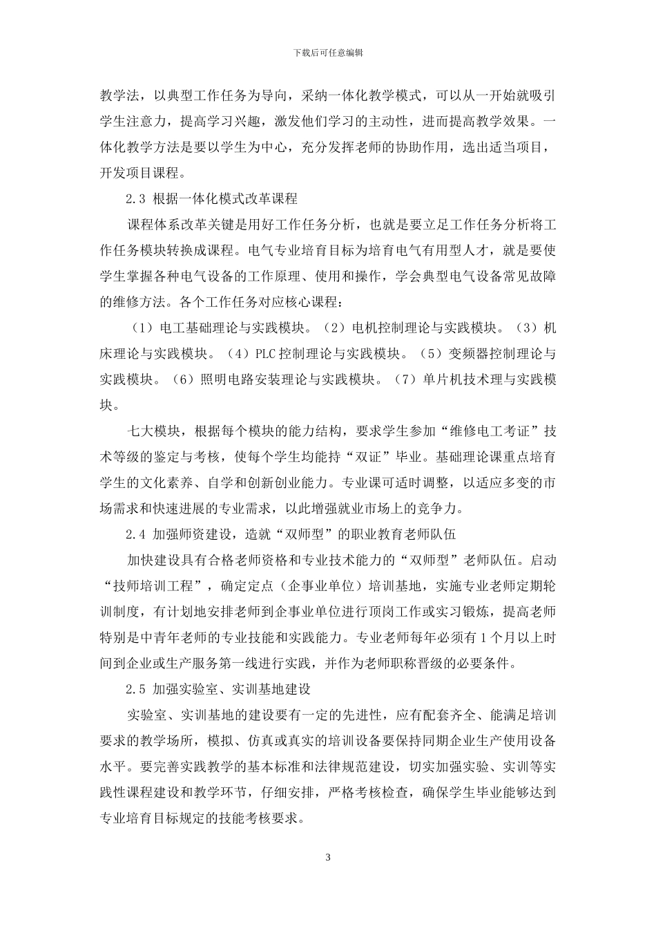 基于就业市场导向的中职院校电气专业教学_第3页