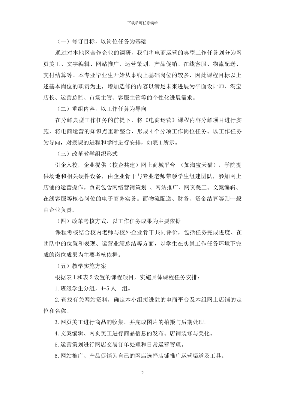 基于实景工作任务下电商运营教学改革研究_第2页