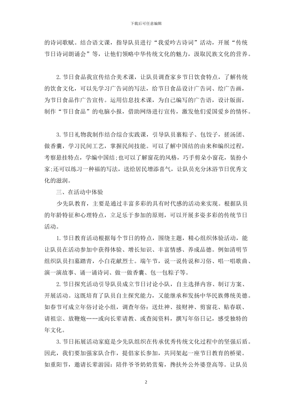 基于少先队员传统节日教育的路径探索_第2页