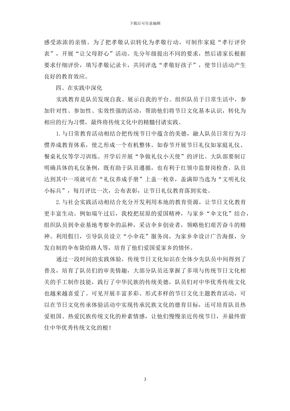 基于少先队员传统节日教育的路径探索_第3页