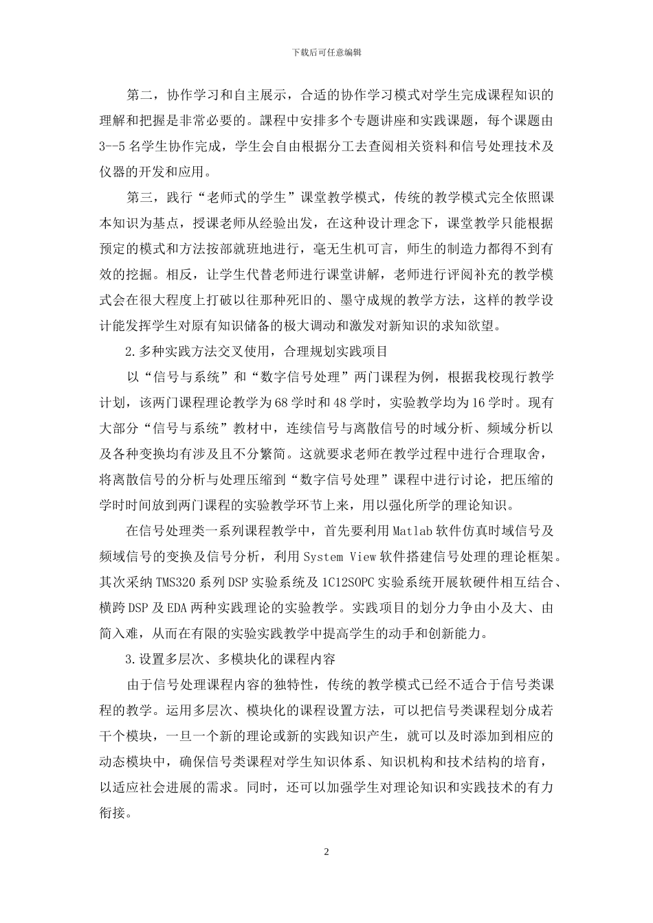 基于应用型本科院校信号处理类课程建设模式的改革与探索_第2页