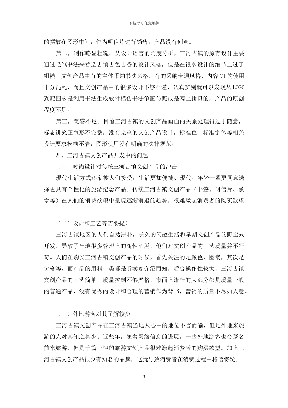 基于徽文化的文创设计产品调查研究_第3页