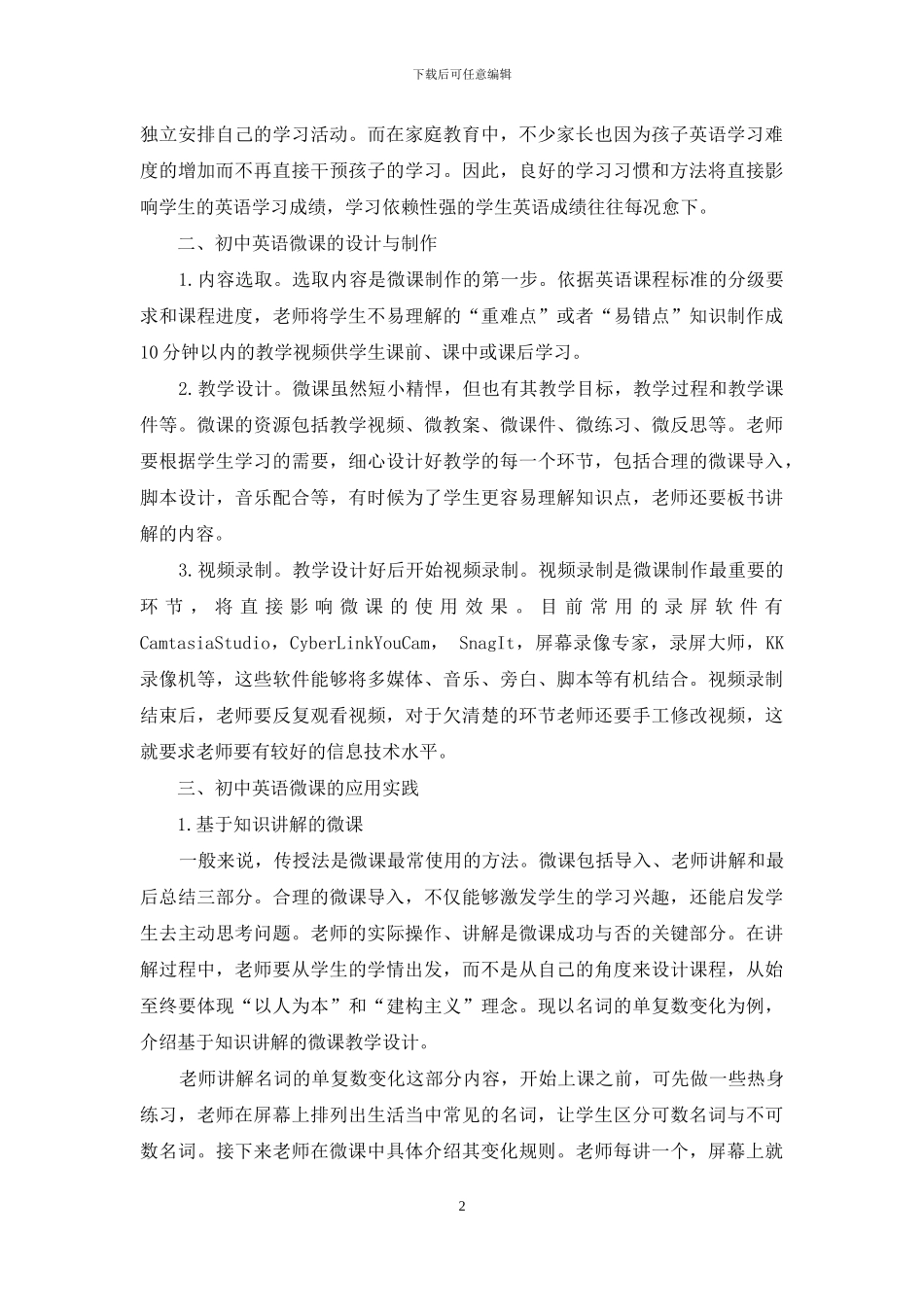 基于微课的初中英语“重难点”教学的思考与实践_第2页