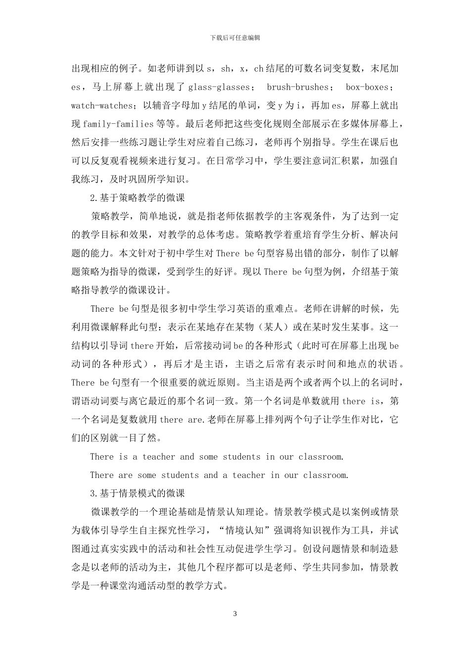 基于微课的初中英语“重难点”教学的思考与实践_第3页