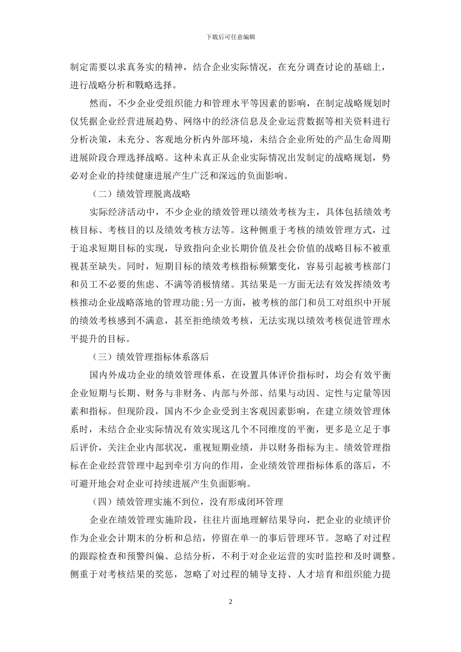 基于战略管控思维的绩效管理体系设计_第2页