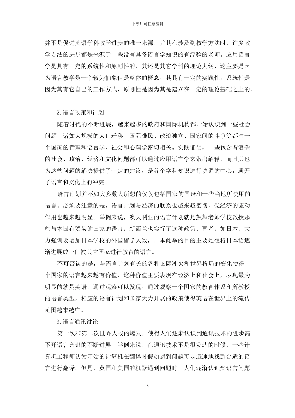 基于应用语言学研究领域下我国英语应用语言学的教学研究_第3页