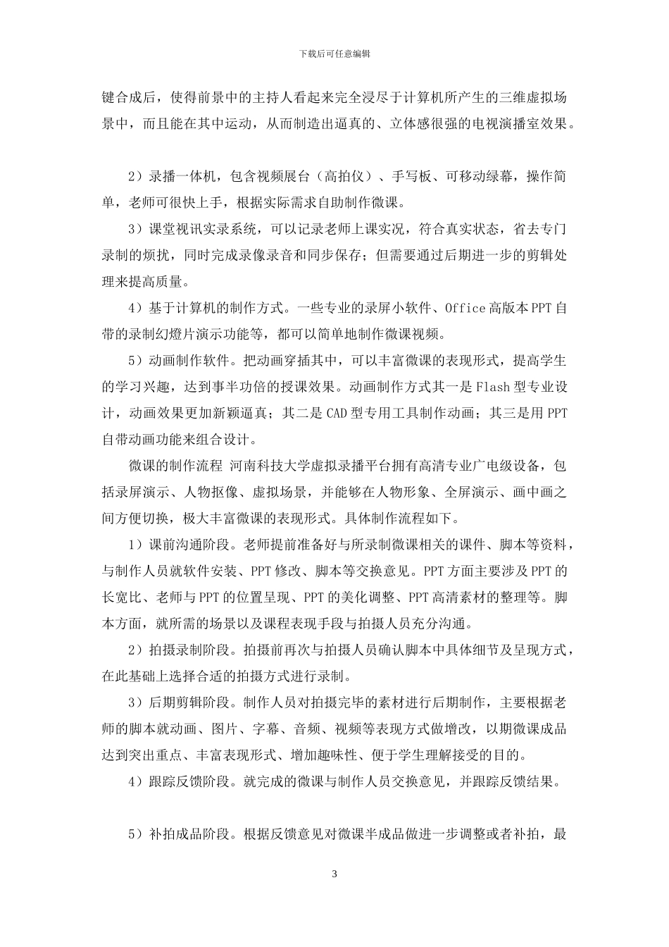 基于教师维度的微课设计制作流程探索_第3页