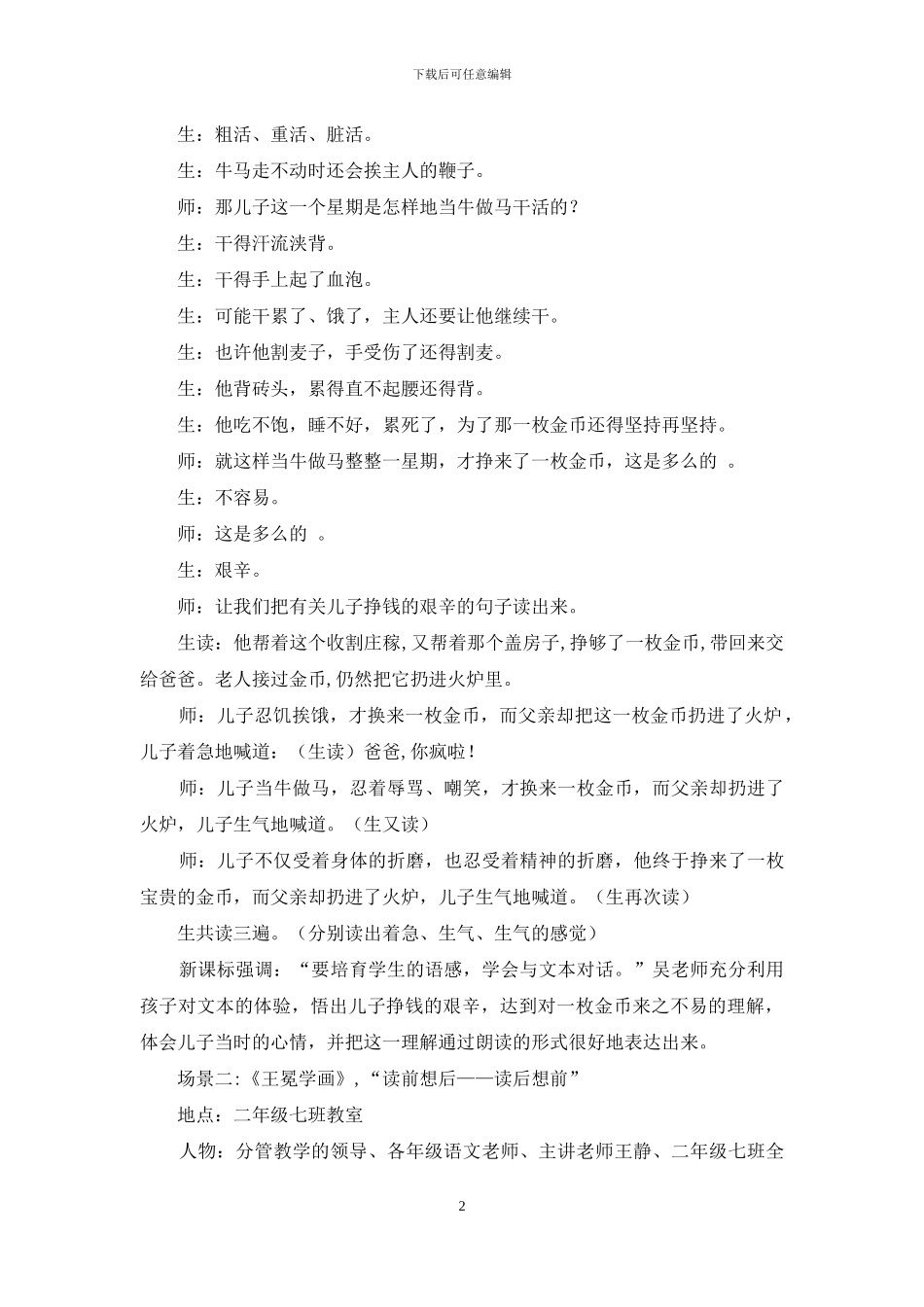 基于教材-深度对话-师生共铸精彩_第2页