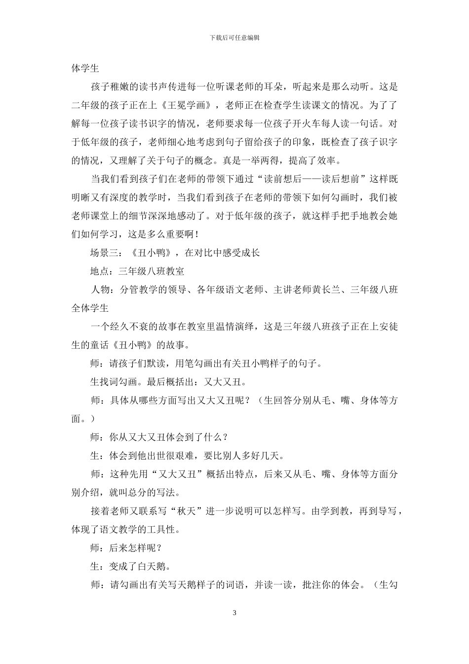 基于教材-深度对话-师生共铸精彩_第3页