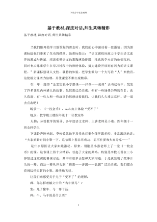 基于教材-深度对话-师生共铸精彩