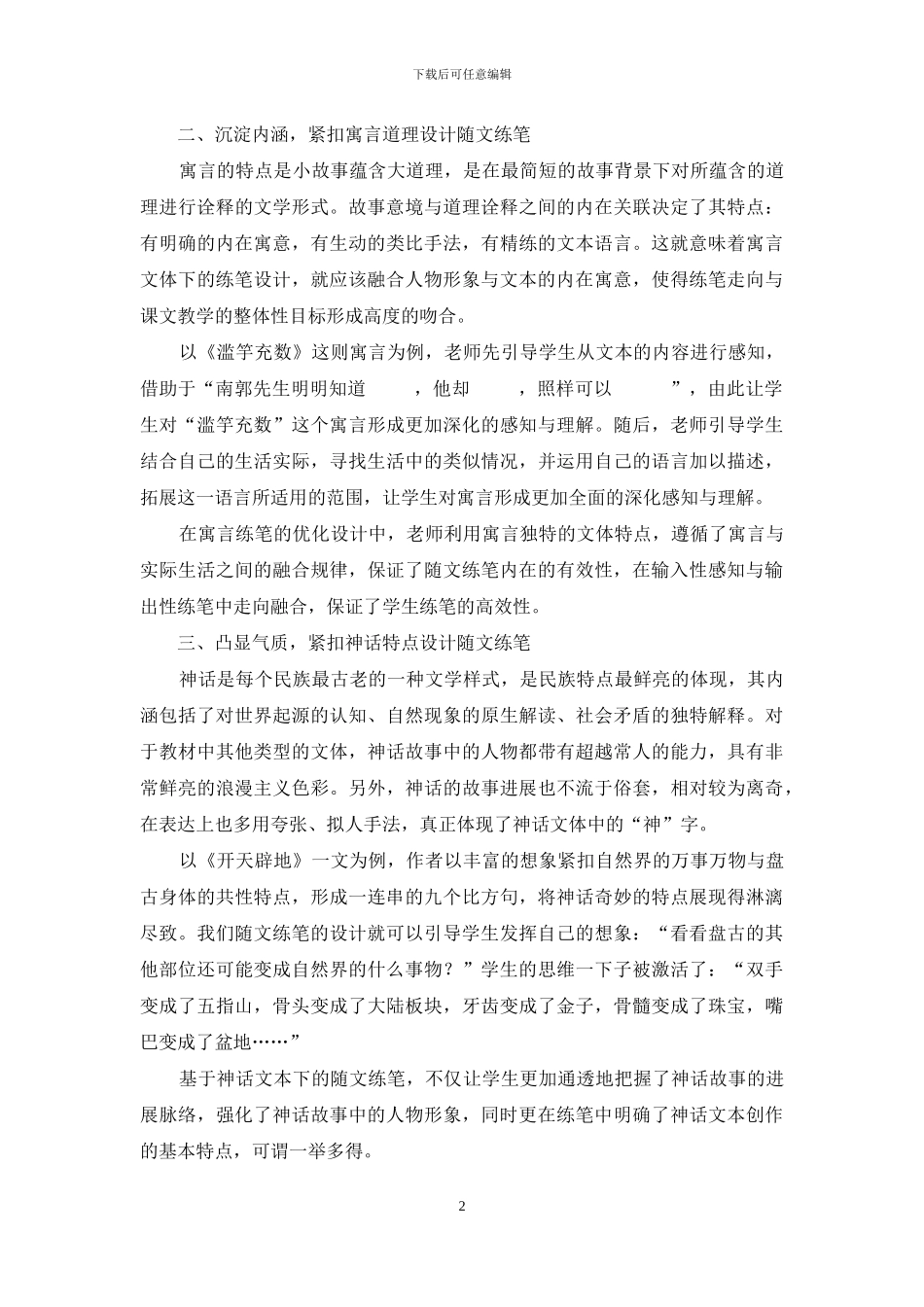 基于文体的随文练笔设计方法谈_第2页