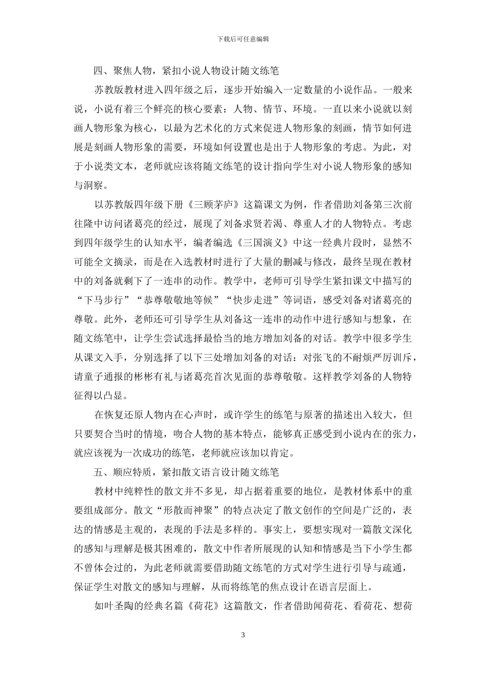 基于文体的随文练笔设计方法谈_第3页