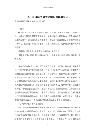 基于新课标的语文兴趣阅读教学刍论
