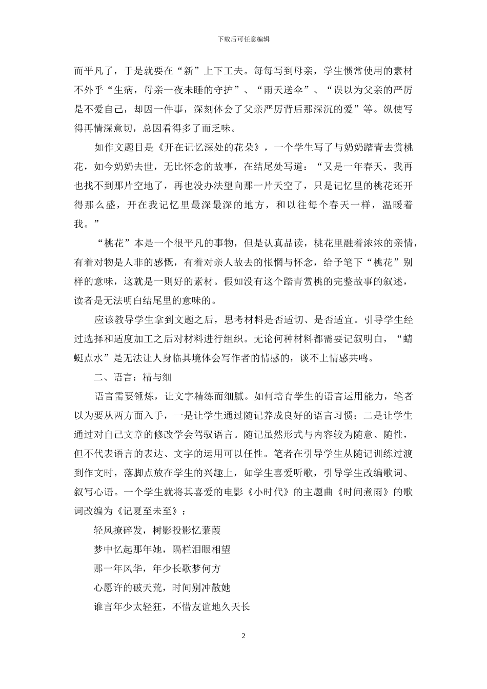 基于新课程背景下的初中语文写作教学实践探索_第2页