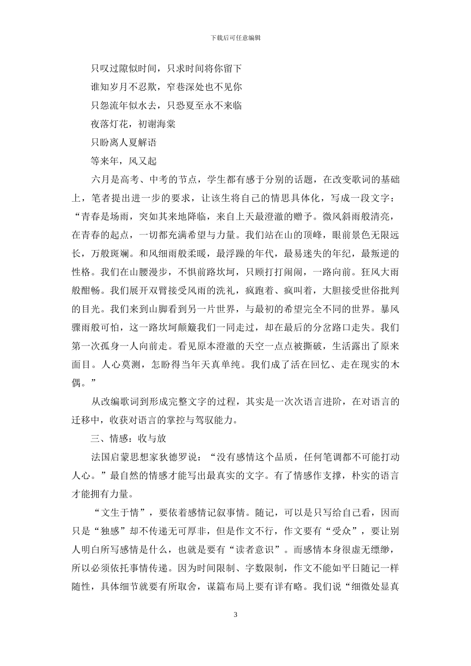 基于新课程背景下的初中语文写作教学实践探索_第3页