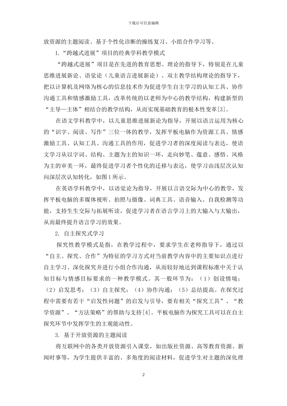 基于智能手机和平板电脑的移动学习模式_第2页