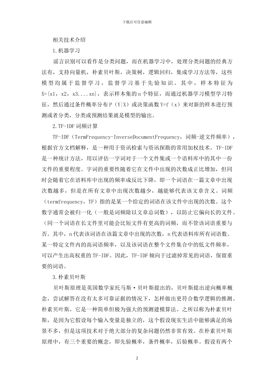 基于朴素贝叶斯模型的虚假新闻过滤算法研究_第2页