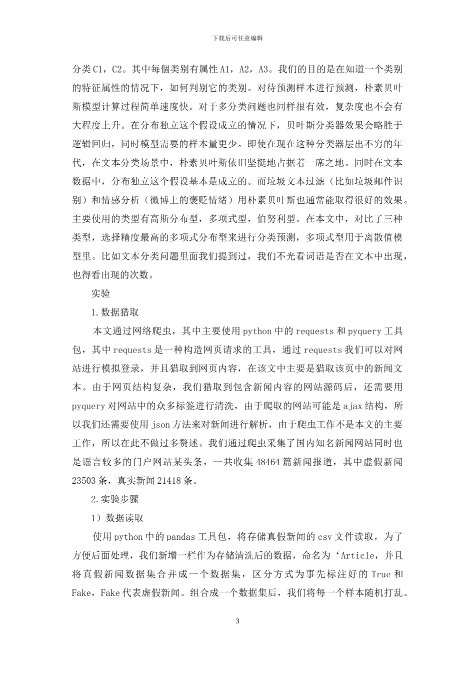 基于朴素贝叶斯模型的虚假新闻过滤算法研究_第3页