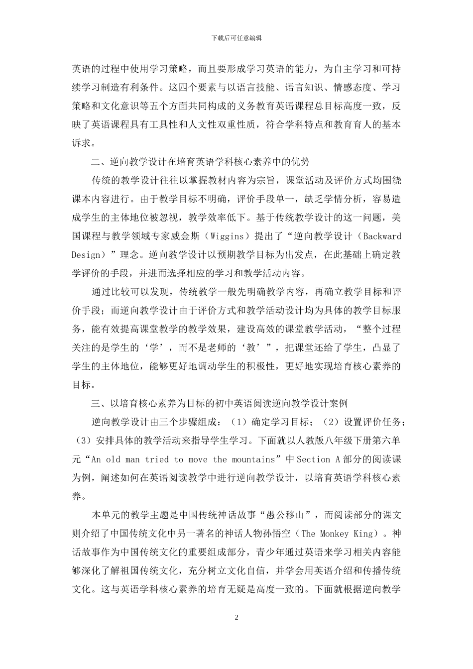 基于核心素养的初中英语阅读逆向教学设计研究_第2页