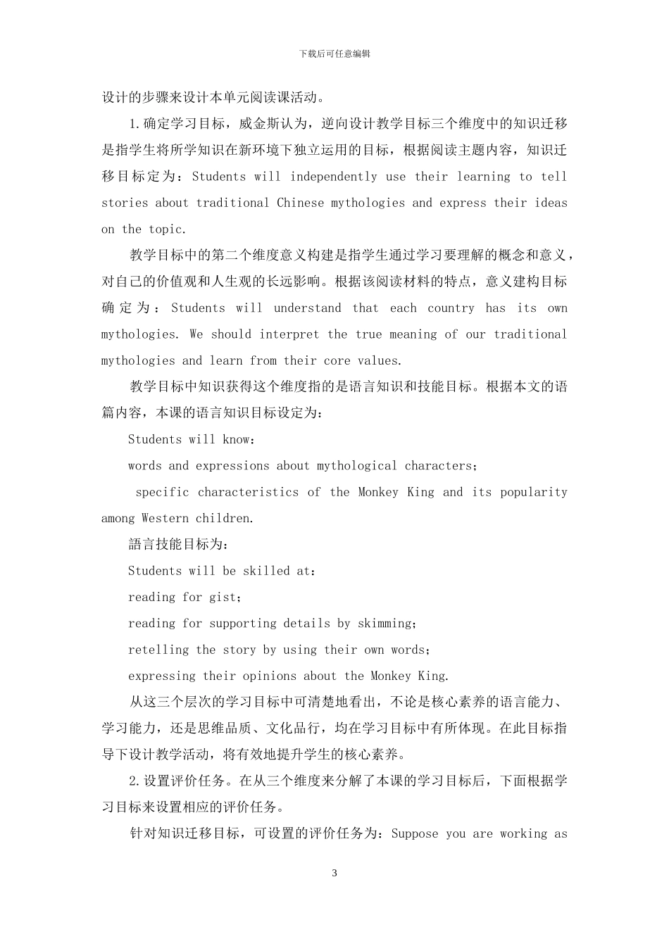 基于核心素养的初中英语阅读逆向教学设计研究_第3页