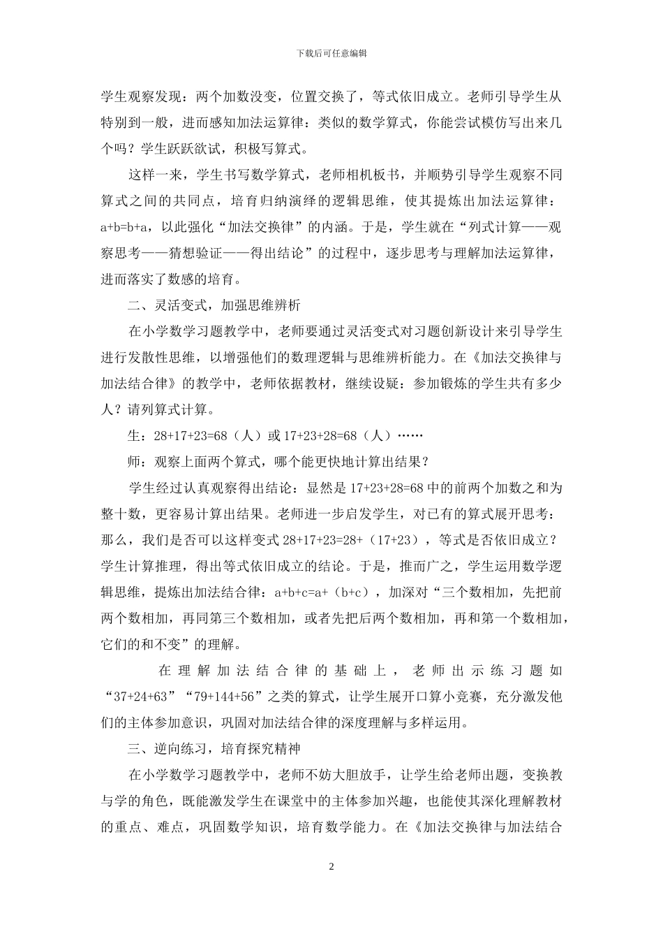 基于核心素养提升的小学数学习题教学_第2页