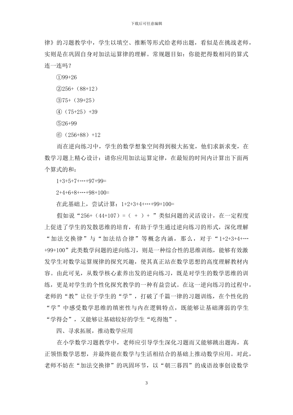 基于核心素养提升的小学数学习题教学_第3页