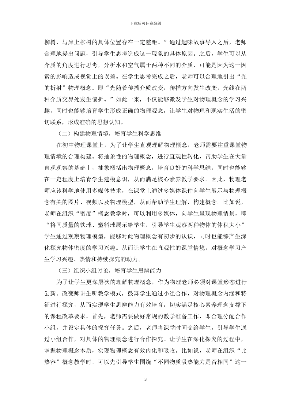 基于核心素养的初中物理概念教学策略_第3页