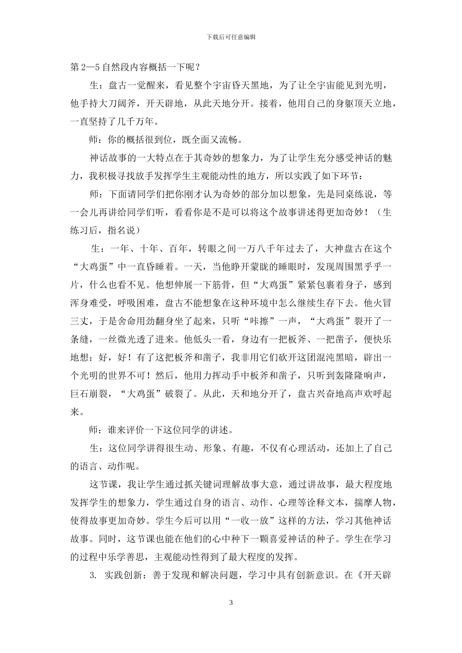 基于核心素养的小学语文神话教学实践_第3页