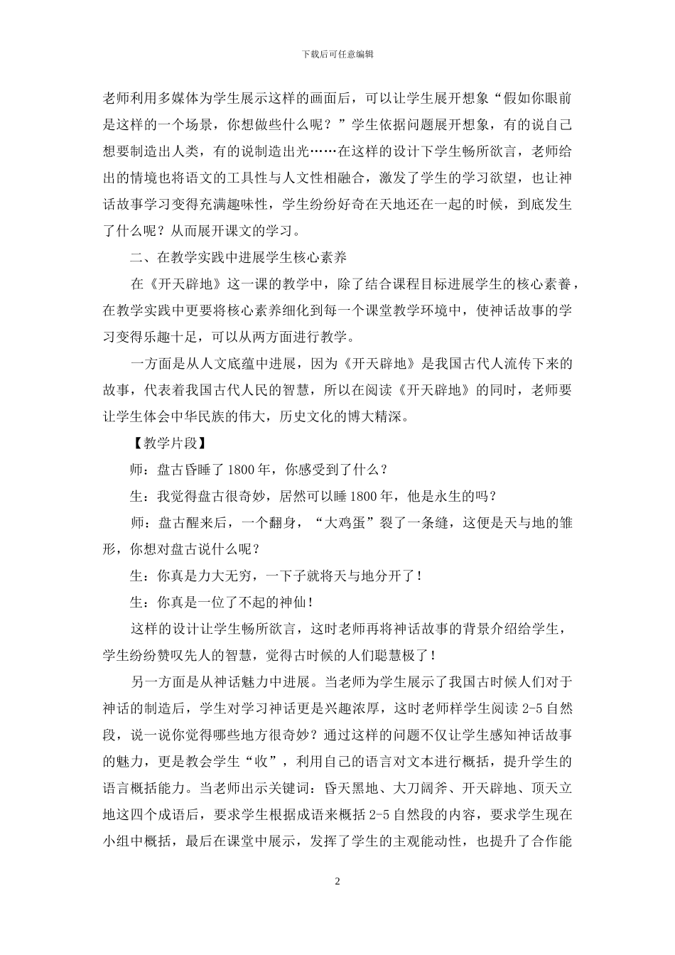 基于核心素养的小学语文神话教学实践-1_第2页