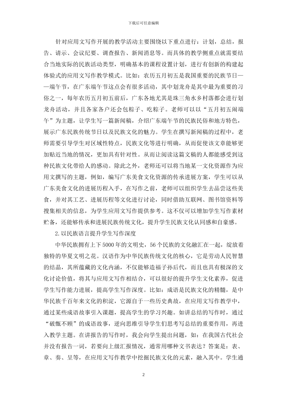 基于民族文化的高职应用文写作教学探索_第2页