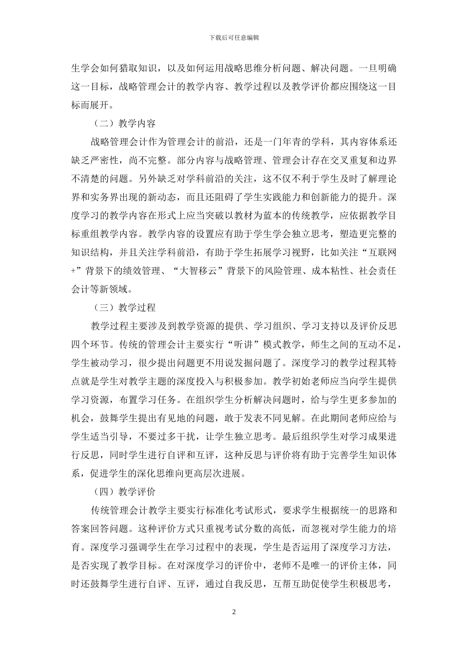 基于深度学习的案例教学设计_第2页
